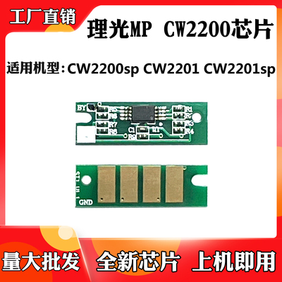 适用于理光MP CW2200墨盒芯片2201保养盒 维护箱 废墨盒计数芯片