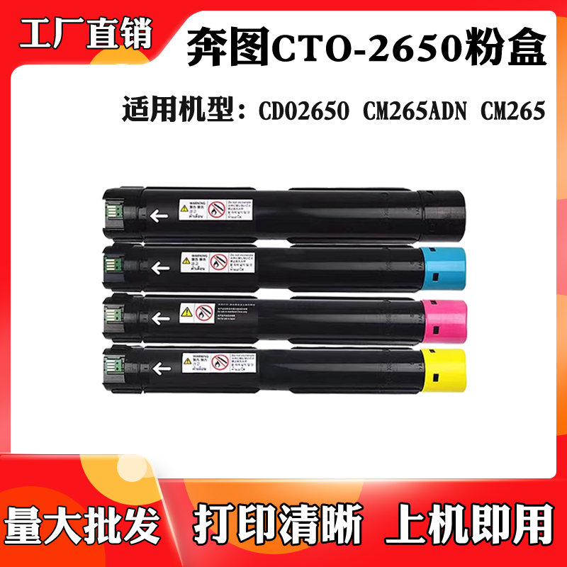 适用于奔图CTO-2650碳粉盒CM265ADN CDO2650 CM265墨粉筒 墨粉盒