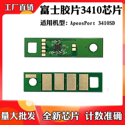 适用于富士胶片 鼓架芯片Fujifilm ApeosPort 3410SD硒鼓计数芯片