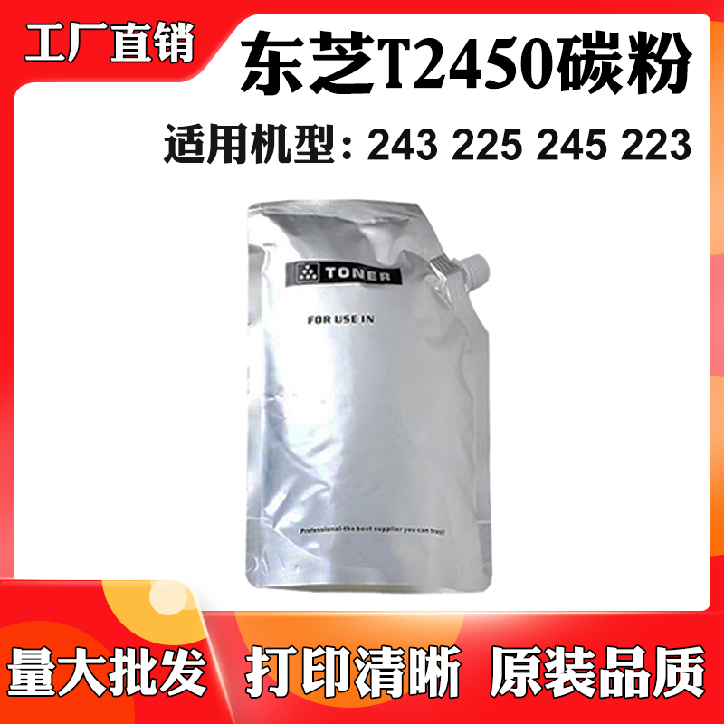 适用东芝T2450 243 223 245 225墨粉耗材粉盒进口粉墨盒粉仓碳粉