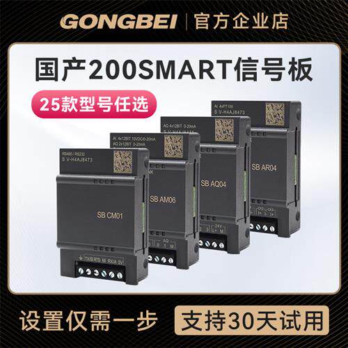 工贝兼容smart200信号板SB CM01 DT04 AE01 AE04 AQ04 AM03 AR02