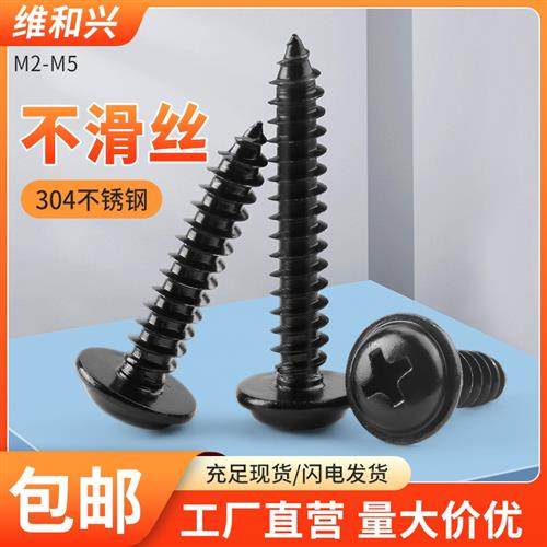黑色304不锈钢PWA十字圆头带垫自攻螺丝盘头螺钉M2M2.3M2.6M3M4M5