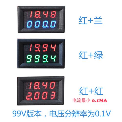 直流双显电压电流表 数显数字 高精度12v毫安电流表 测电压双功能