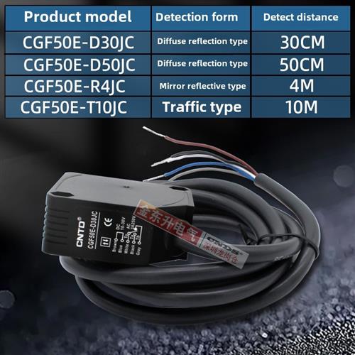 常德Cgf50E-D30Jc漫反射光电开关传感器五线制D50反射镜R4通束T10