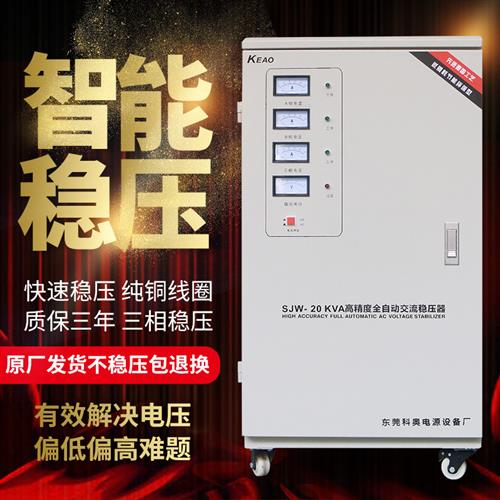 大功率三相稳压器380v全自动30KVA工业SBWJ10/20/50/60/100kw电源