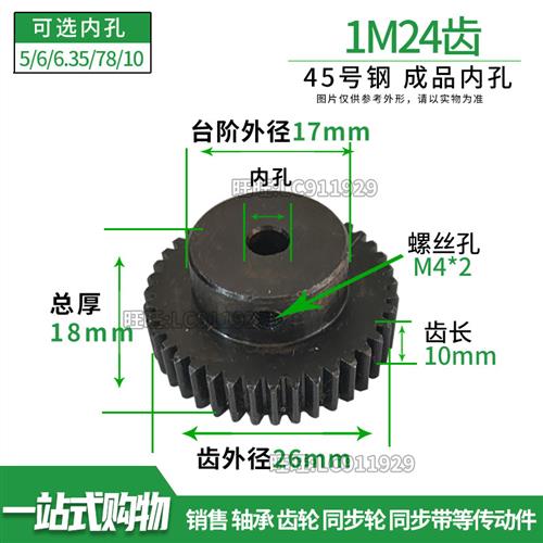 正齿轮 1模20齿—到38齿1M20T电机凸台齿轮齿条孔4/5/6/6.35/7/