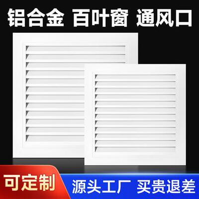 铝合金百叶窗通风口固定回风口外墙防雨排风透气卫生间出风口定制