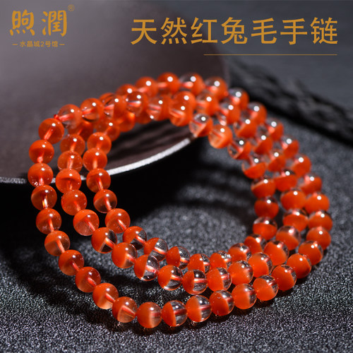 煦润天然红兔毛水晶手链半盆体透