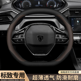 东风标致方向盘套新408 308 508L 2008 3008标志4008真皮5008把套