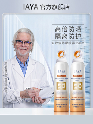 澳洲IAYA防晒喷雾SPF50,PA50+++轻薄水润隔离清爽不油腻官方正品J