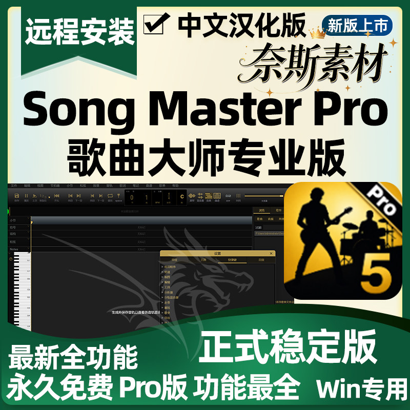 Song Master Pro设计素材/源文件