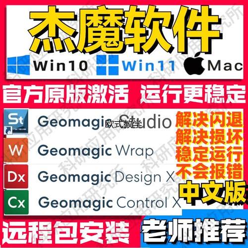 杰魔软件Geomagic软件远程安装design x wrap studio control软件