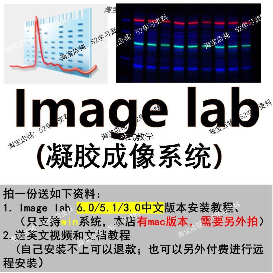 image lab 软件/imagelab凝胶成像系统安装教程送视频教程支持win