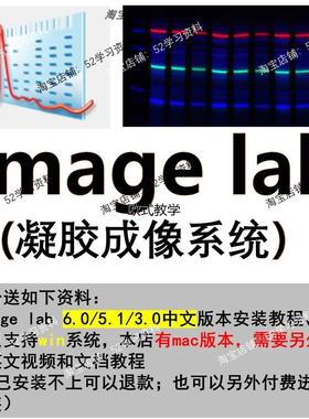 image lab 软件/imagelab凝胶成像系统安装教程送视频教程支持win