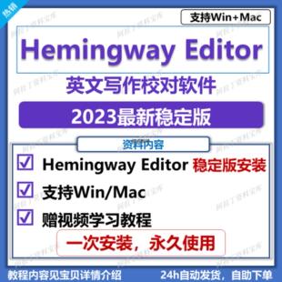 Hemingway Editor软件 英文写作校对 写作润色辅助 支持win/mac