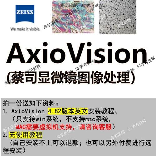 zeiss axiovision蔡司显微镜软件安装教程zvi格式支持win