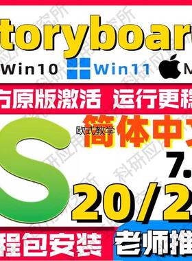 Toon boom storyboard pro 20/21中英3D故事板动画分镜win/mac