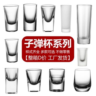 整件厚底玻璃白酒杯斗酒野格杯磨砂子弹杯洋烈酒一口小号酒具酒杯