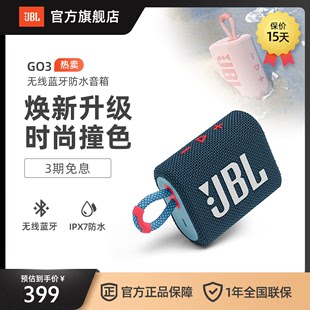 JBL GO3GO3音乐金砖3代轻巧便携无线蓝牙音箱防水迷你小音响低