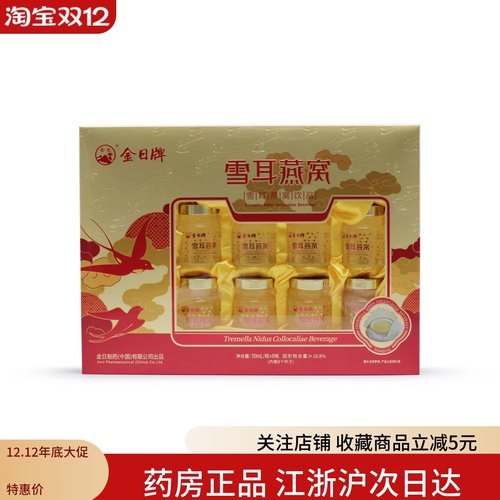 金日牌雪耳燕窝70ml*8瓶礼盒装正品节日送礼长辈即食燕窝