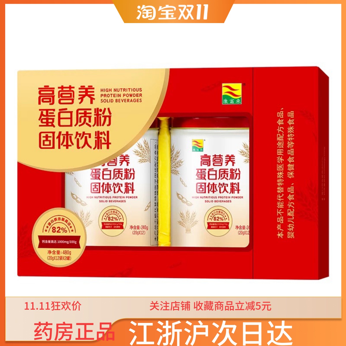 康富来高营养蛋白质粉480g高钙营养品节日送礼