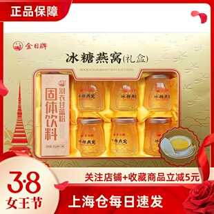金日牌冰糖燕窝饮品70ml*6瓶超市同款礼盒装节日送礼即食燕窝