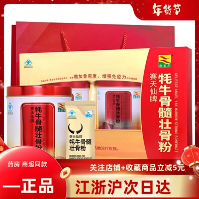 康富来 赛天仙牌牦牛骨髓壮骨粉 30g/袋*10袋*2罐