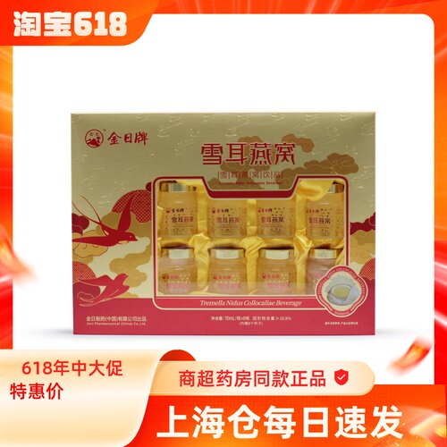 金日牌雪耳燕窝70ml*8瓶礼盒装正品节日送礼长辈即食燕窝
