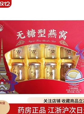 金日牌无糖型燕窝70ml*8瓶礼盒装正品节日长辈送礼即食燕窝