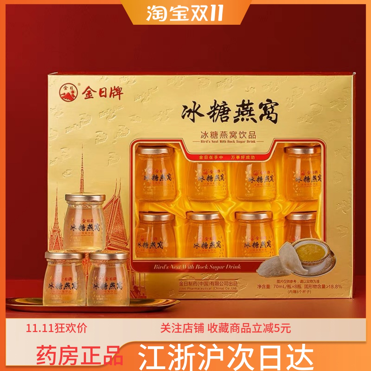 金日牌冰糖燕窝饮品70ml*8瓶节日送礼长辈正品即食燕窝礼盒装