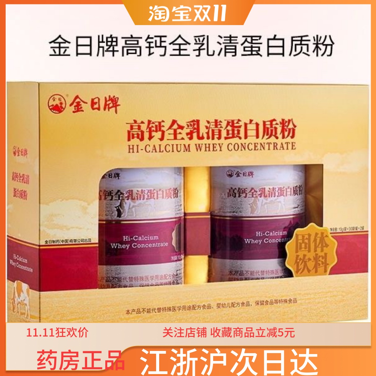 金日牌高钙全乳清蛋白质粉600g礼盒节日送礼中老年营养蛋白粉