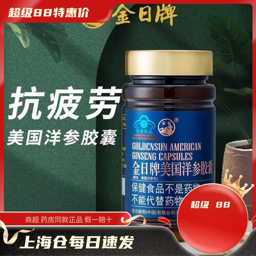 金日牌美国洋参胶囊0.5g/粒*60粒瓶抗疲劳保健品送礼西洋参