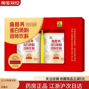 康富来高营养蛋白质粉480g高钙营养品节日送礼