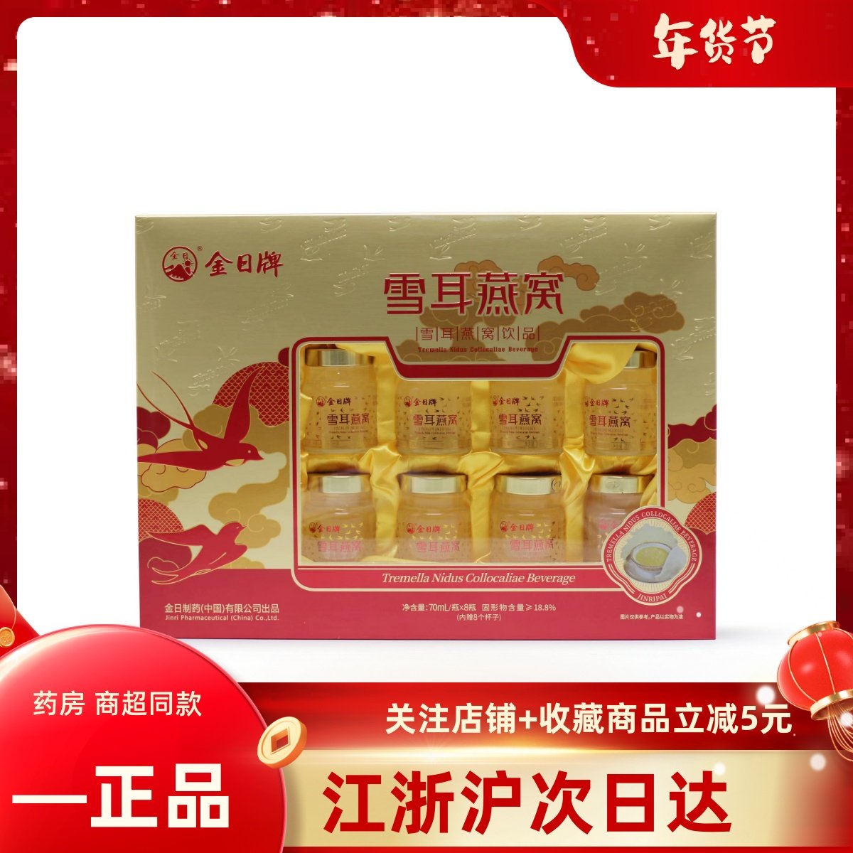 金日牌雪耳燕窝70ml*8瓶礼盒装正品节日送礼长辈即食燕窝,传统滋补营养品,普通即食燕窝,淘宝优惠券,粉丝福利购,淘宝优惠卷