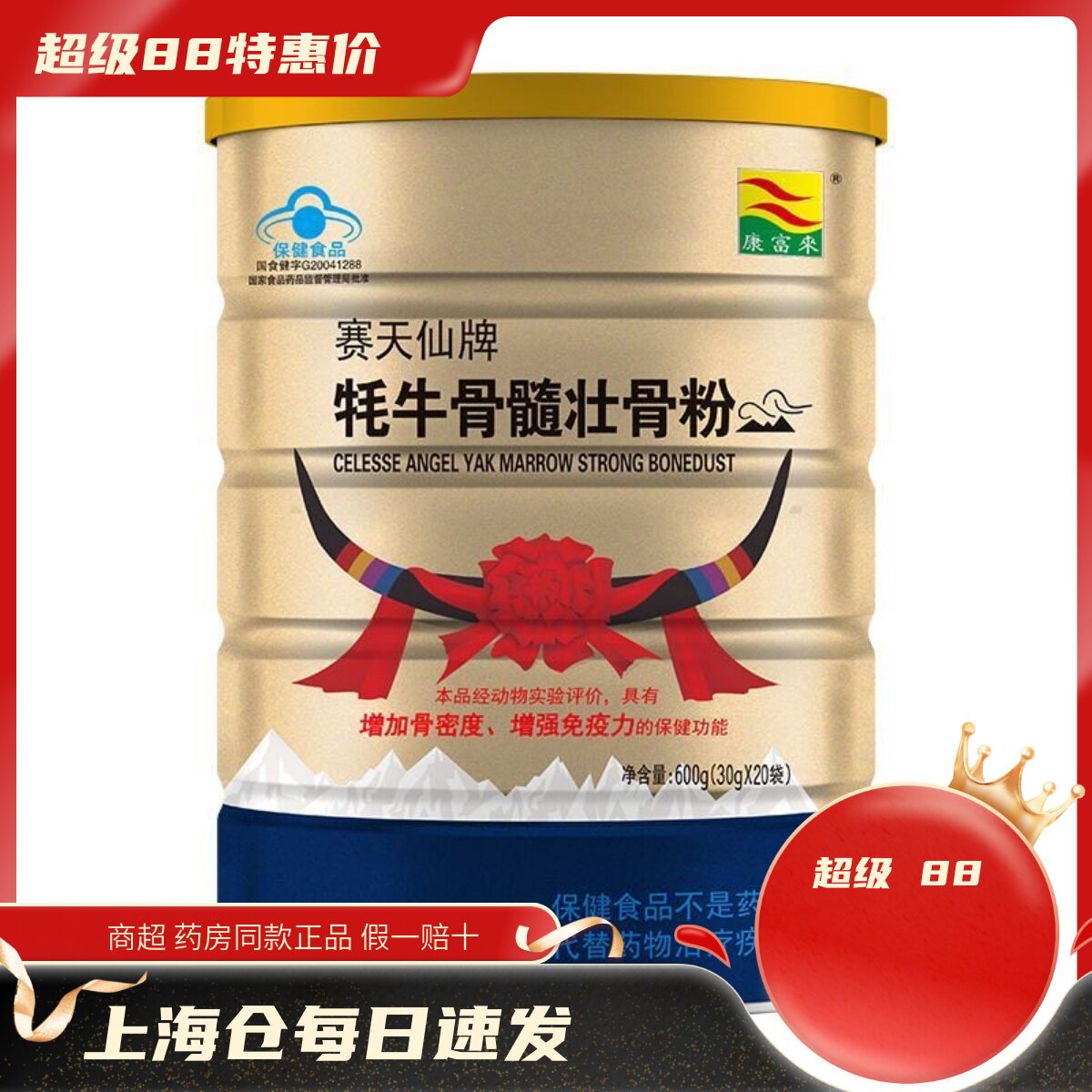 康富来 赛天仙牌牦牛骨髓壮骨粉 30g/袋*20袋