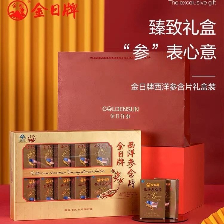 金日牌西洋参含片0.6g/片*12片/盒*10盒过节送礼抗疲劳西洋参礼盒