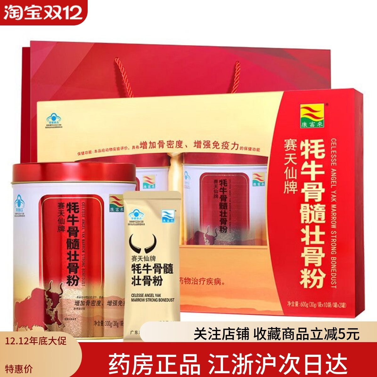 康富来 赛天仙牌牦牛骨髓壮骨粉 30g/袋*10袋*2罐