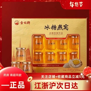 金日牌冰糖燕窝饮品70ml*8瓶节日送礼长辈正品即食燕窝礼盒装