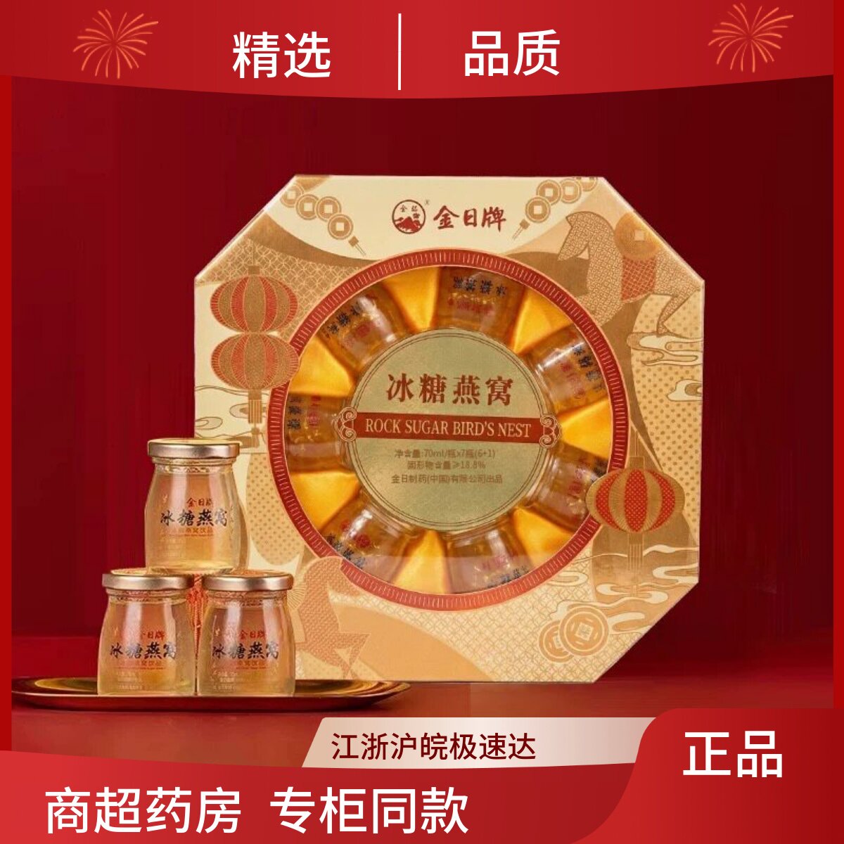 金日牌冰糖燕窝饮品70ml*7瓶超市同款礼盒装节日送礼即食燕窝