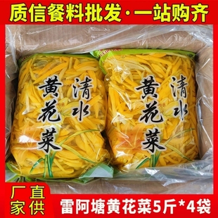 4袋盐渍新鲜黄花菜火锅凉拌菜食材 雷阿塘清水黄花菜商用整箱5斤