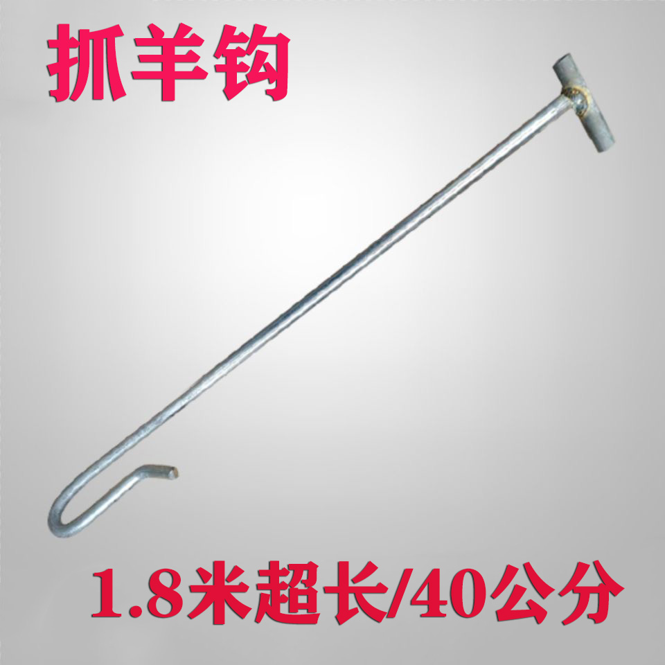 抓羊工具神器羊剪毛修蹄喂药输液捕羊用具抓羊钩子羊场用品兽器械