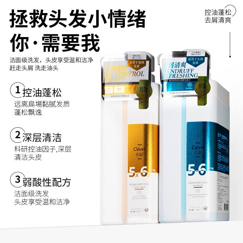 卡俪洗发水控油蓬松去屑止痒洗头膏男女士滋润弱酸性洗发露750ml