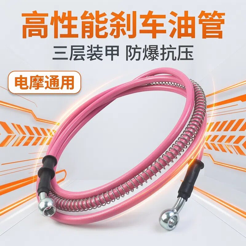 粉绿黄黑色改装刹车油管通用钢喉