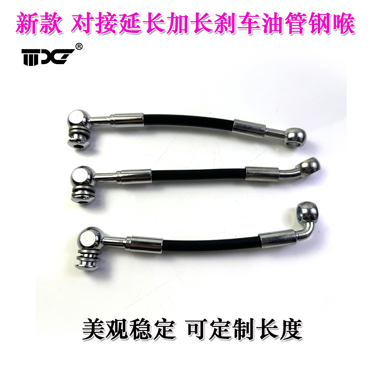 加高车把刹车油管加长钢喉延长对接摩托车电动车通用新款定制安装