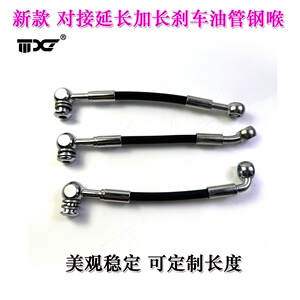 加高车把刹车油管加长钢喉延长对接摩托车电动车通用新款定制安装