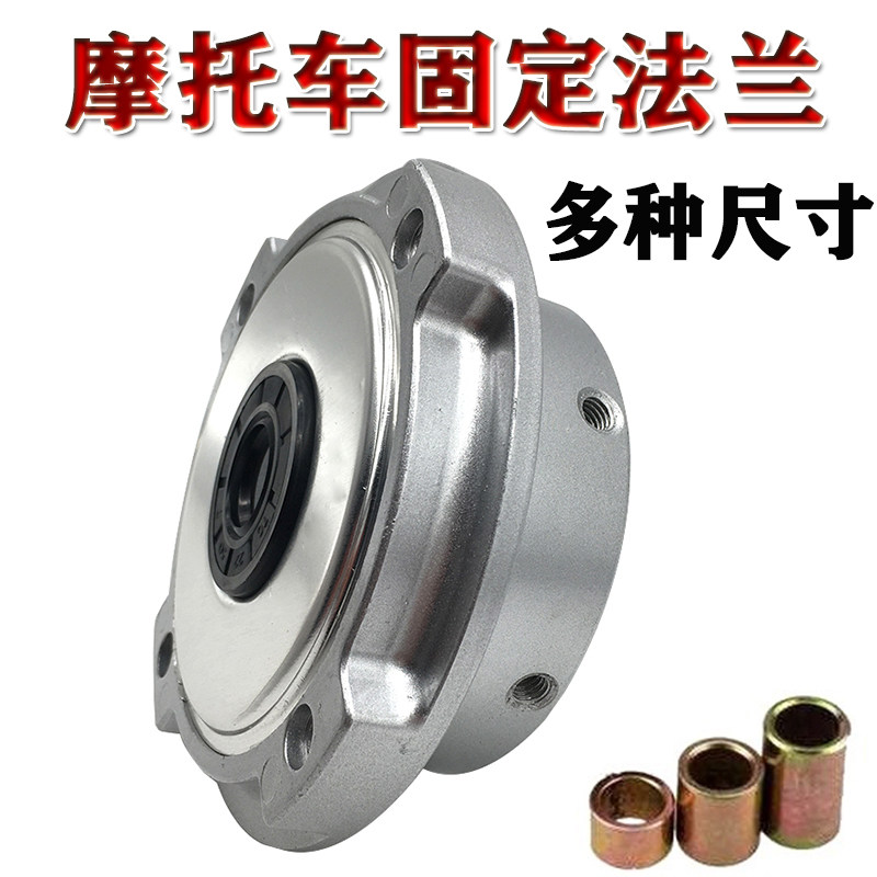 摩托车鼓刹改装后碟刹后轴轮毂固定法兰盘法兰油封后碟刹法兰固定