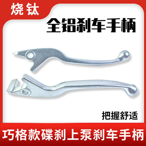光阳原厂  CK150T-5 LIKE150 LIKE180 来客 前后刹车手柄牛角手把