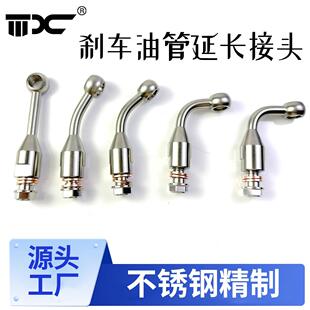 适用brembo布雷博/RCS刹车上泵摩托车刹车油管延长座刹车加长接头