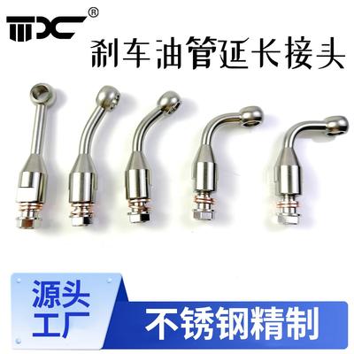 摩行者刹车油管延长座加长接头