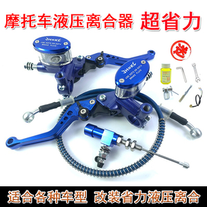 摩行者摩托车液压离合器省力离合